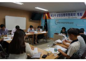 제38차 상임집행위원회의 개최(2013.9.9)