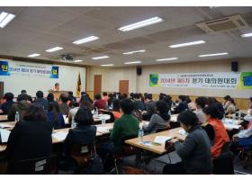 제5차 정기 대의원대회(2014.3.31.월)