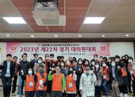 제22차 정기대의원대회 개최(2023.2.23.목)