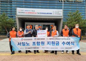 한국노총 좋은친구산업복지재단 서일노 조합원 생활지원금 전달식(2023.3.8.수)