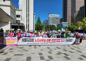 서울시의회 노조사무실 강탈 조례 부결 요구 기자회견(2023.9.8.금)